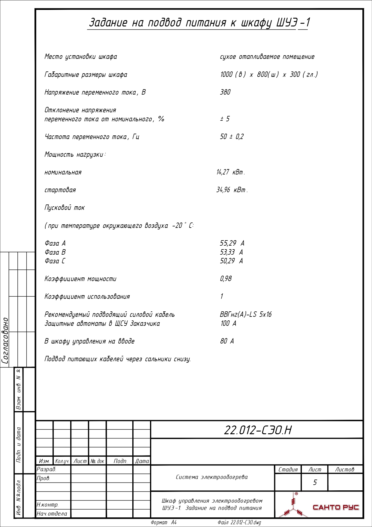 Система электрообогрева трубопроводов